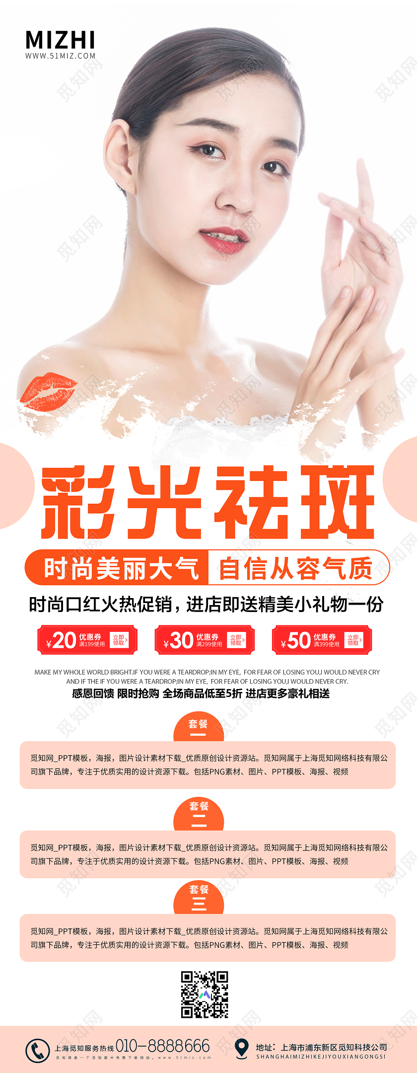 简约大气彩光祛斑时尚美丽展架祛斑展架易拉宝美容