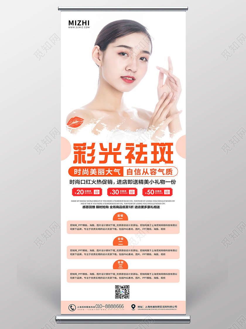 简约大气彩光祛斑时尚美丽展架祛斑展架易拉宝美容