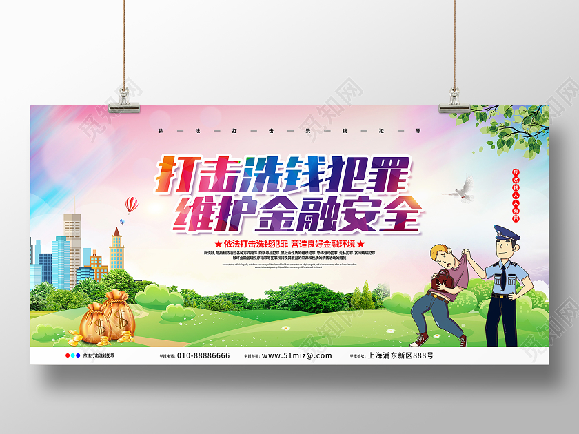 绿色卡通打击洗钱犯罪维护金融安全反洗钱展板