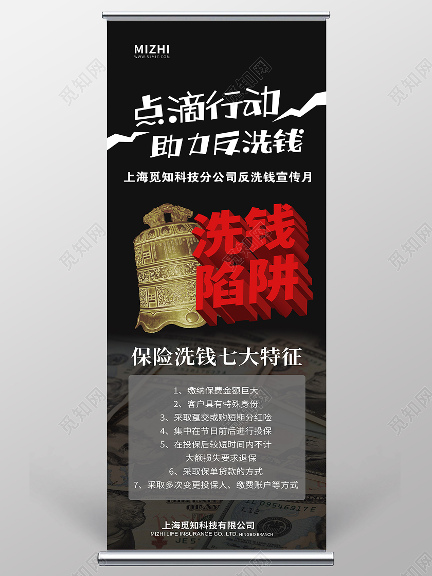 黑色大气洗钱陷阱助力反洗钱展架