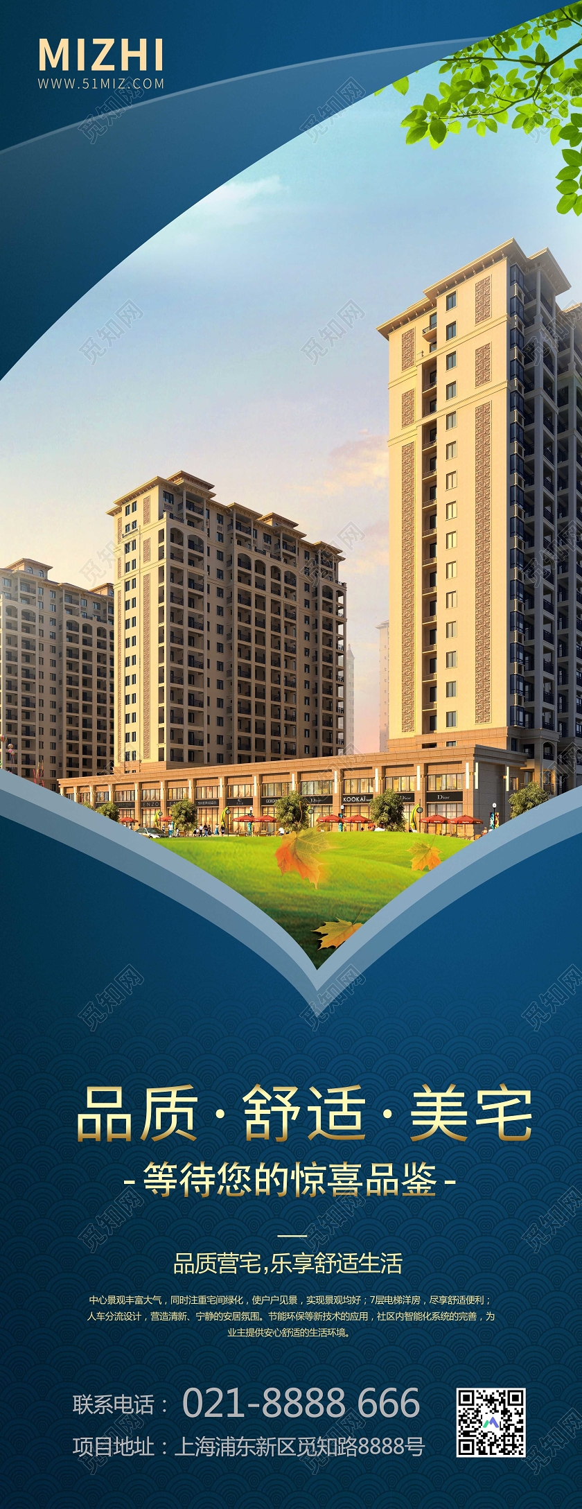 蓝色大气舒适美宅房地产展架房地产展架易拉宝