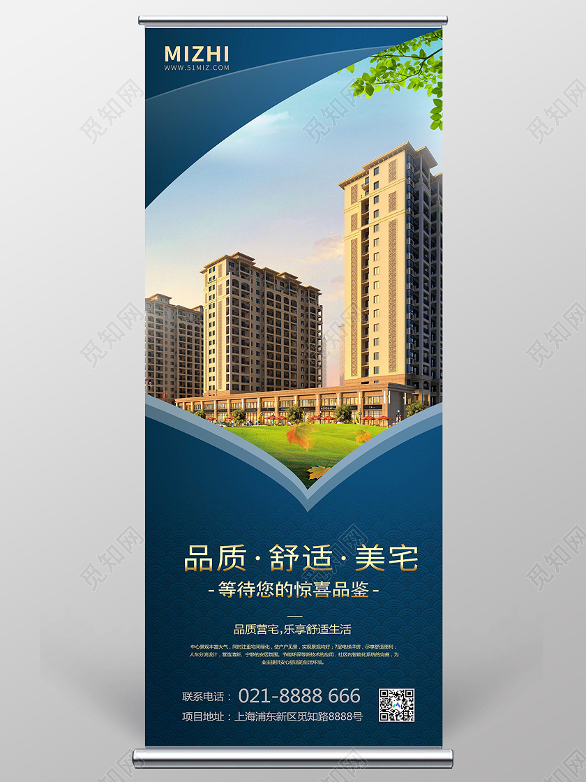 蓝色大气舒适美宅房地产展架房地产展架易拉宝