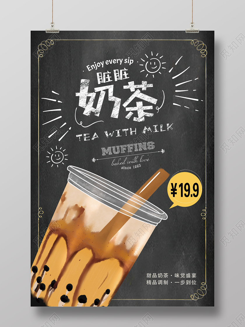 黑色时尚奶茶促销奶茶店促销海报