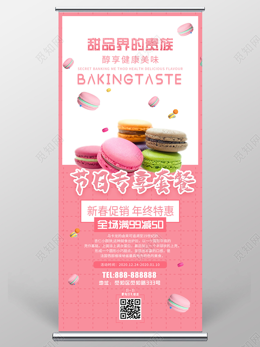 粉色可爱活泼节日促销甜品甜品展架易拉宝