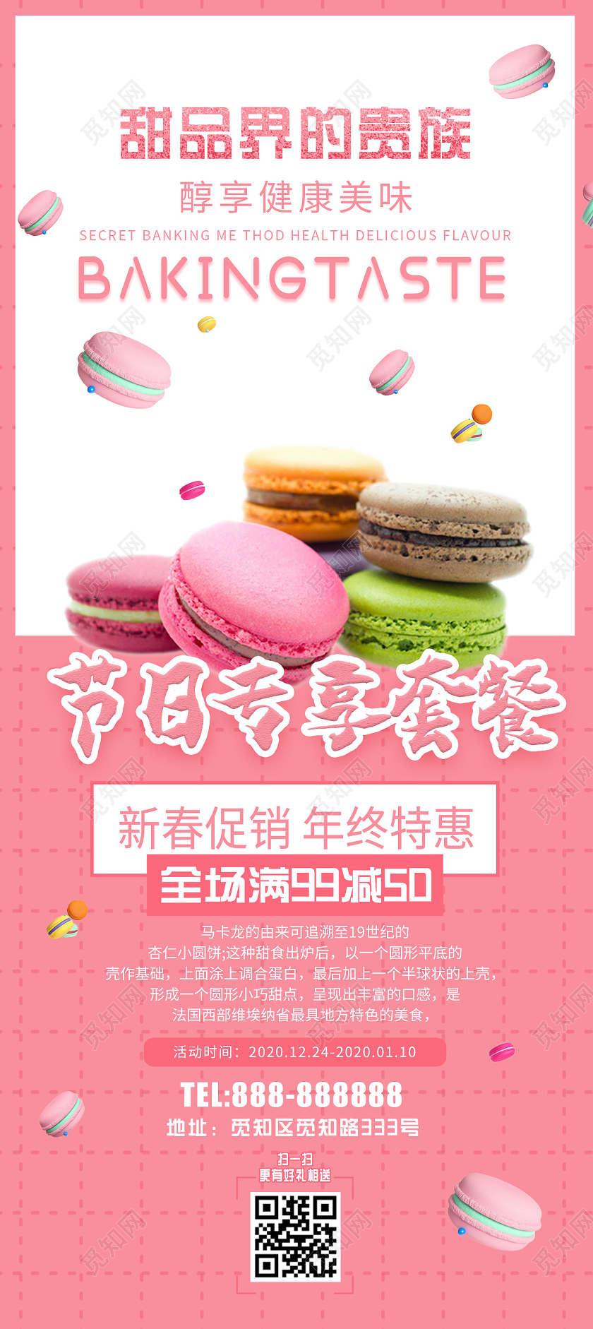 粉色可爱活泼节日促销甜品甜品展架易拉宝