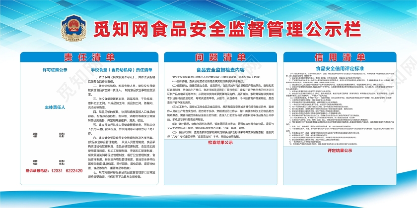 蓝色渐变几何风食品安全监督管理公示栏展板食品安全监督公示栏
