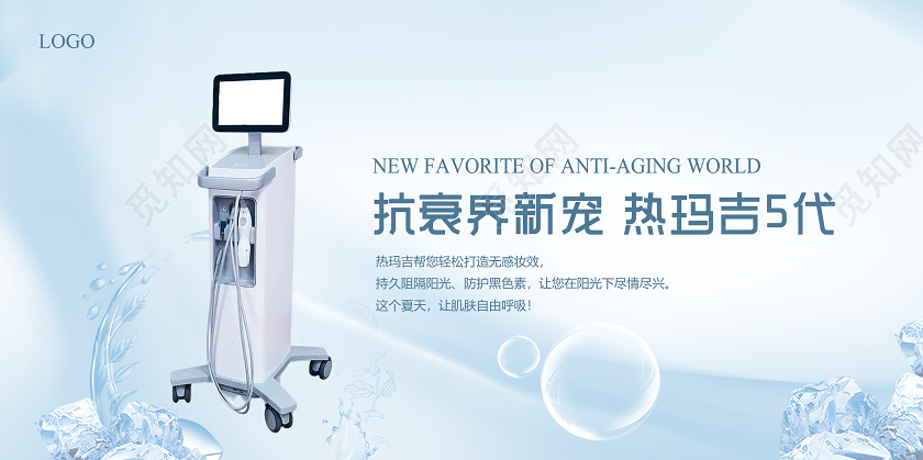 淡蓝色简约热玛吉美容护肤宣传展板
