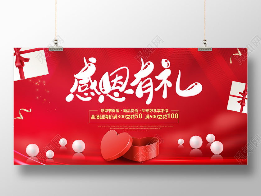 红色大气感恩有礼感恩节宣传促销活动展板