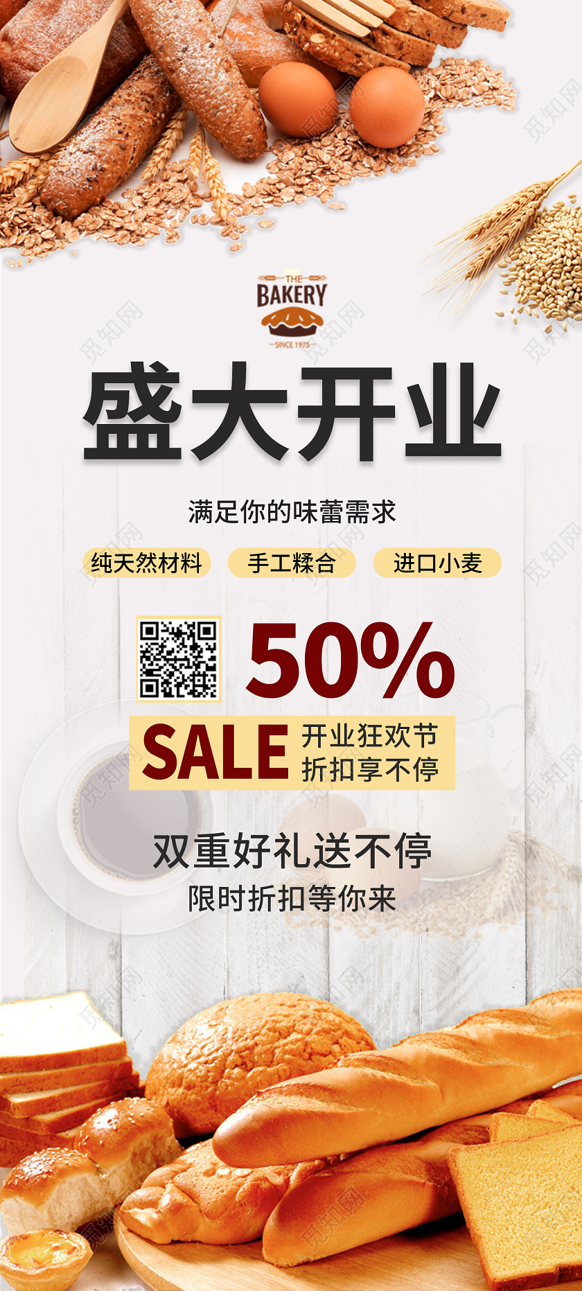 白色简约清新面包店盛大开业展架易拉宝面包展架易拉宝