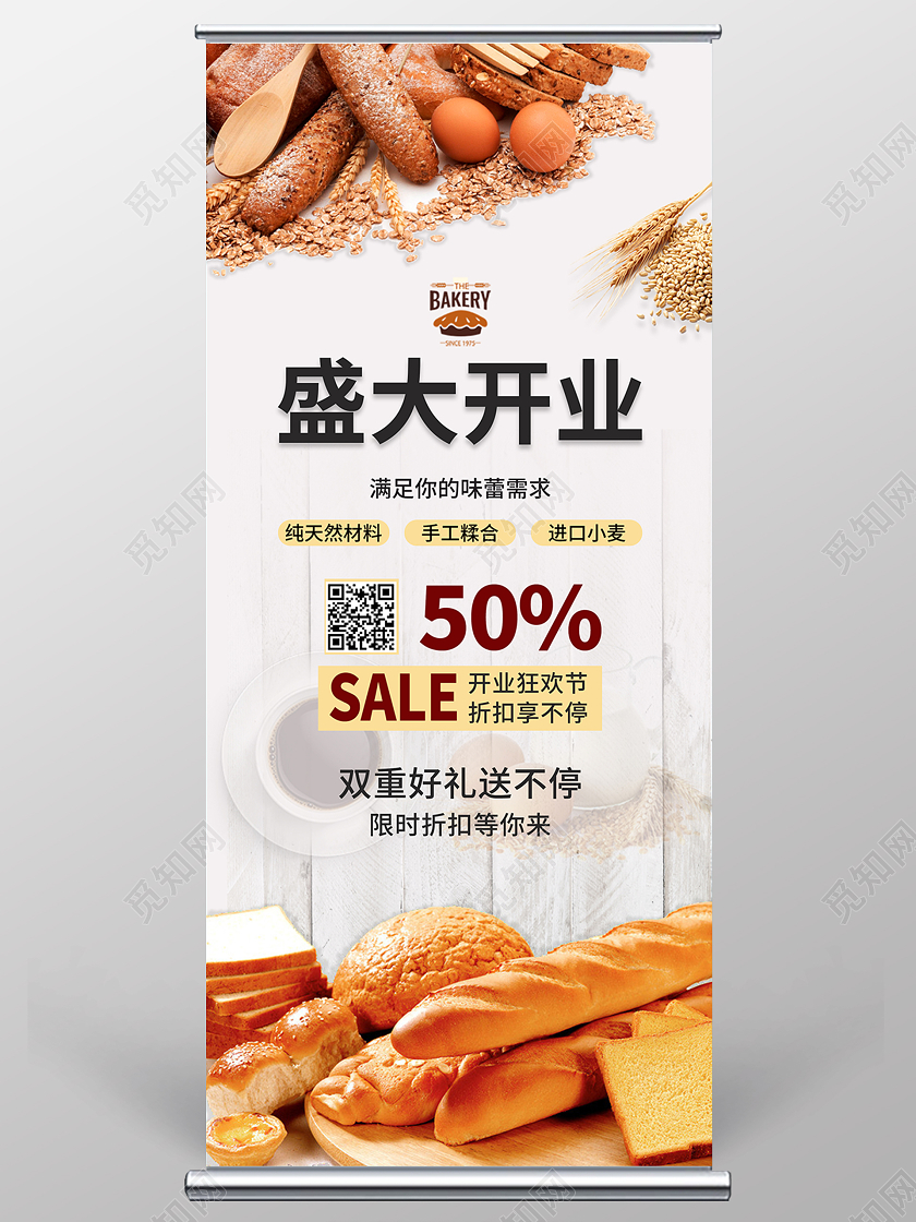 白色简约清新面包店盛大开业展架易拉宝面包展架易拉宝