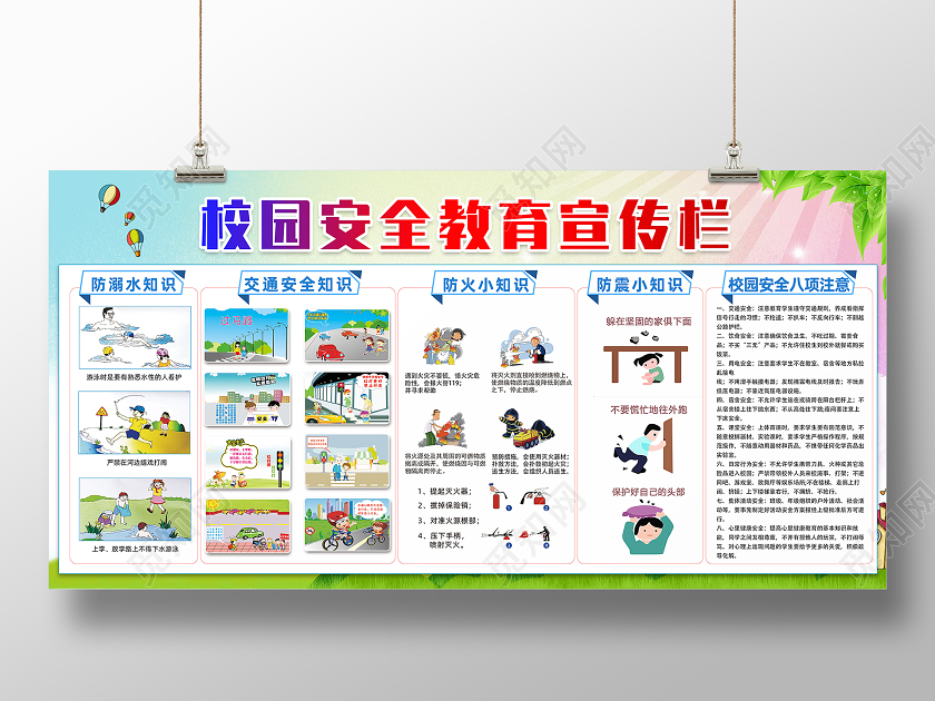 蓝色剪影校园安全教育宣传栏