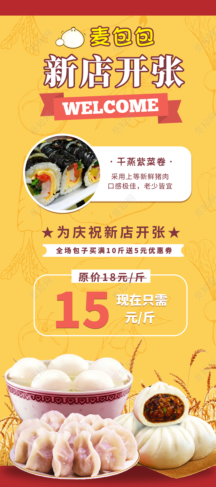 黄色背景包子店新店开业优惠促销活动展架易拉宝面包展架易拉宝
