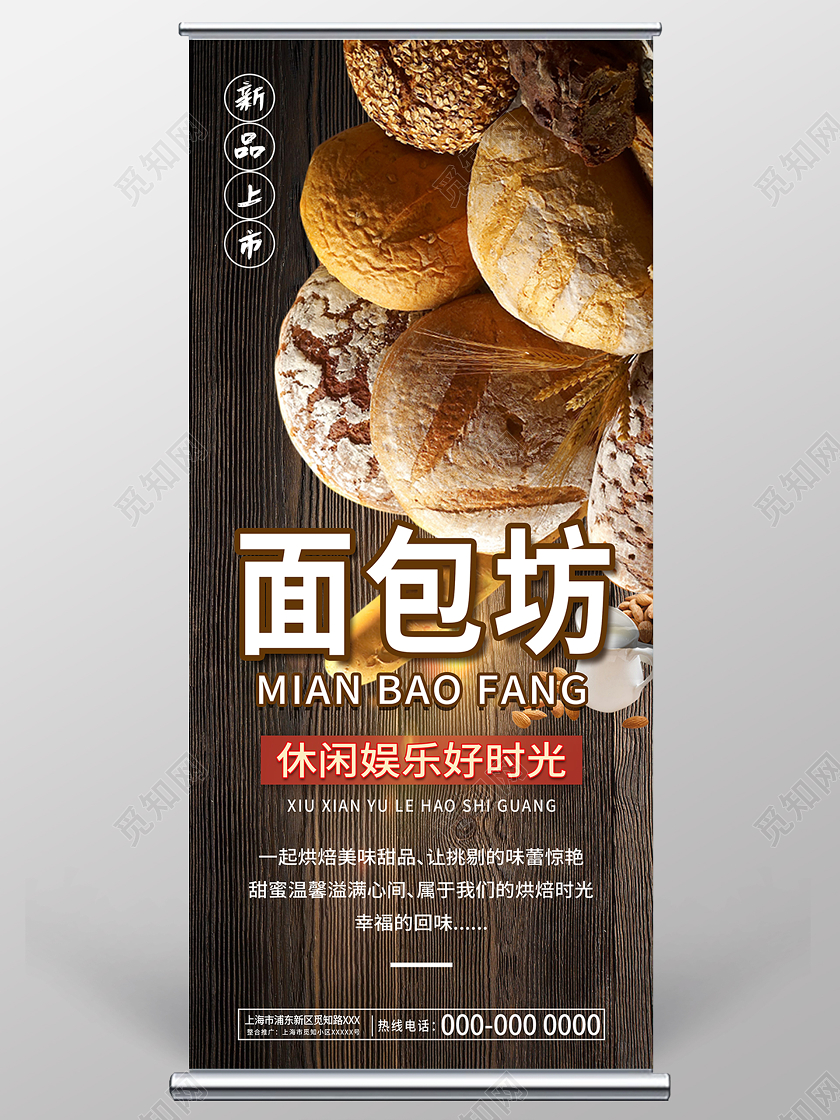 简约清新烹饪面包易拉宝展架面包展架易拉宝