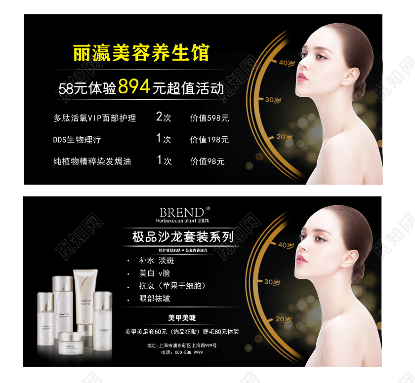 黑色高大上美容院拓客卡