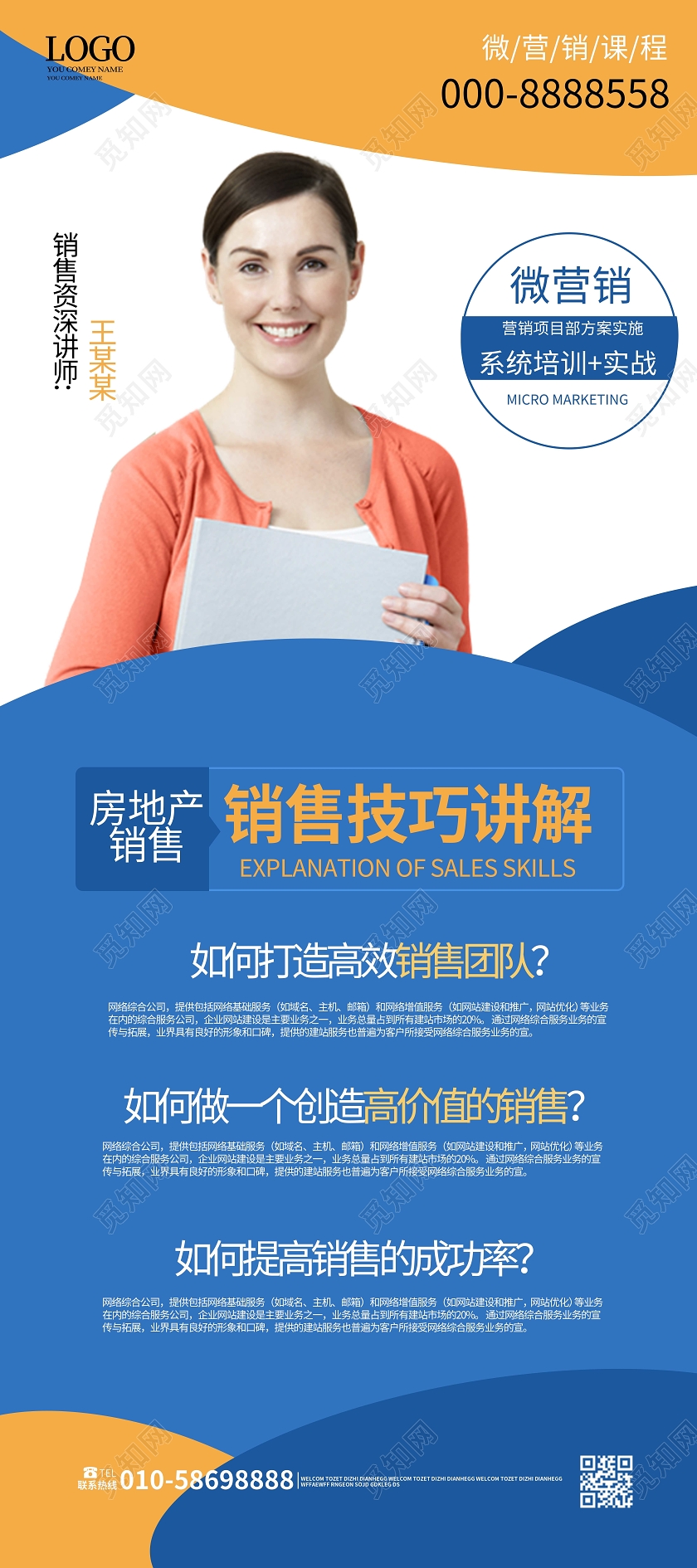 蓝色大气简洁房地产销售技巧讲解易拉宝设计商业展架易拉宝