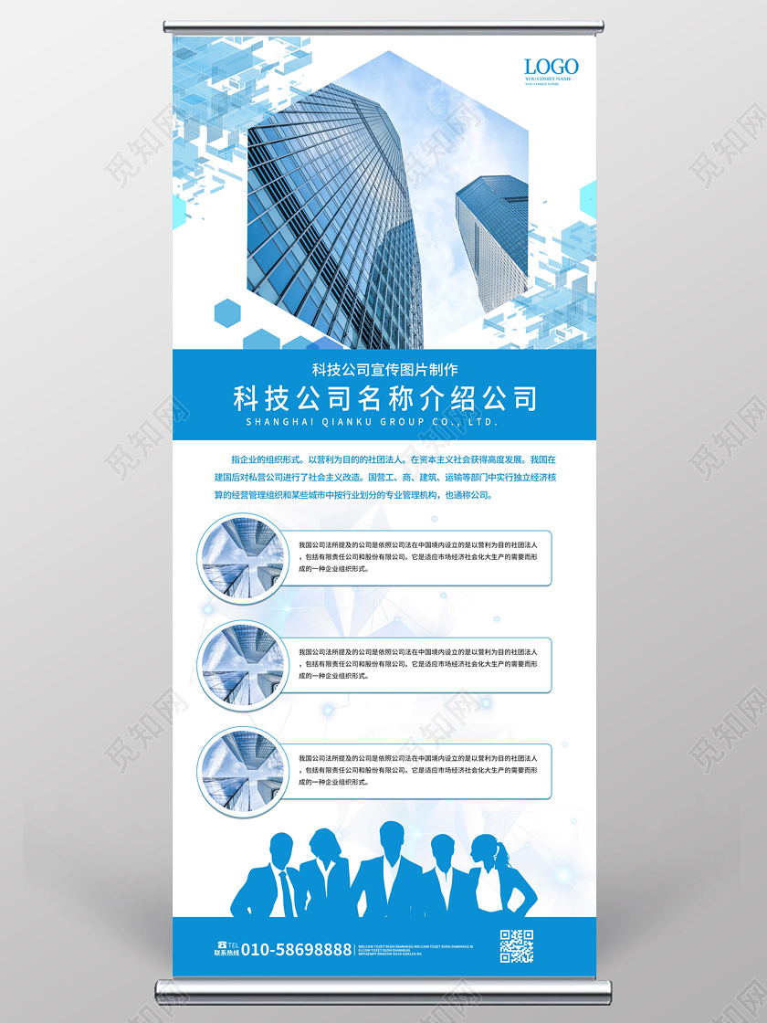 蓝色大气简洁科技公司宣传易拉宝展架设计商业展架易拉宝