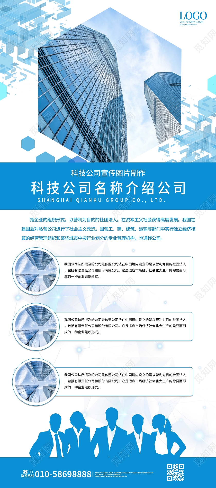 蓝色大气简洁科技公司宣传易拉宝展架设计商业展架易拉宝