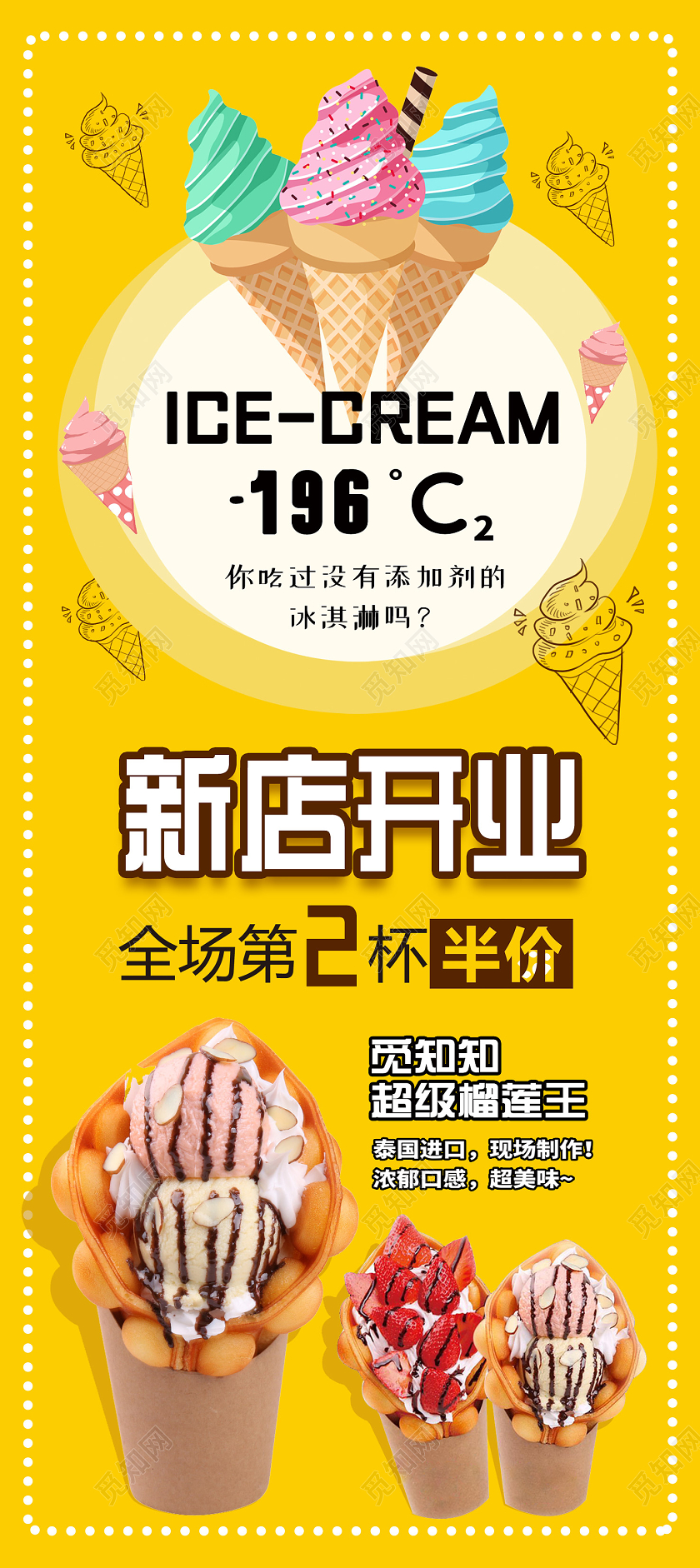 黄色活泼大气可爱冰淇淋甜品促销甜品展架易拉宝