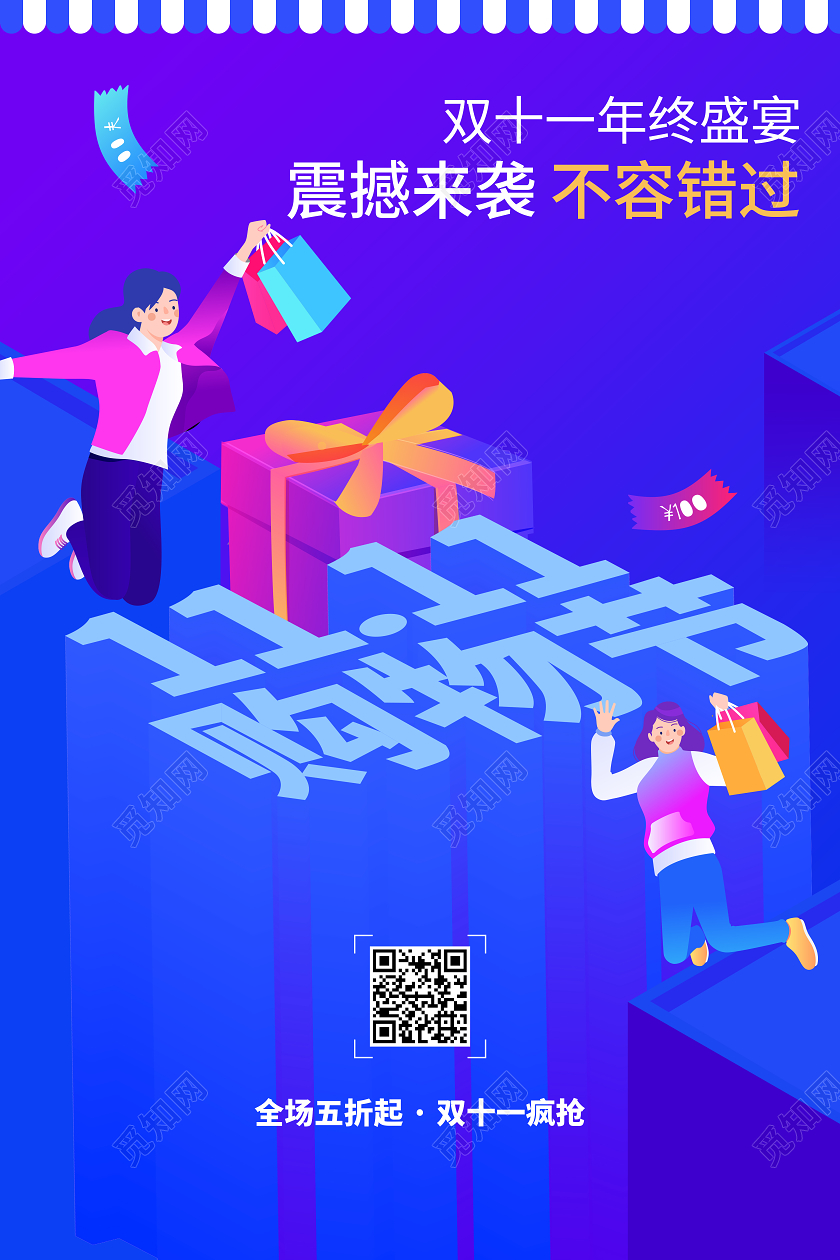 蓝色双11双十一购物狂欢节25d促销海报
