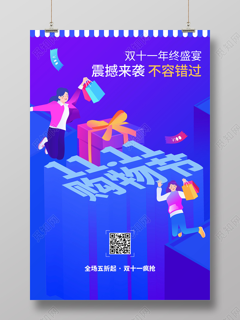 蓝色双11双十一购物狂欢节25d促销海报
