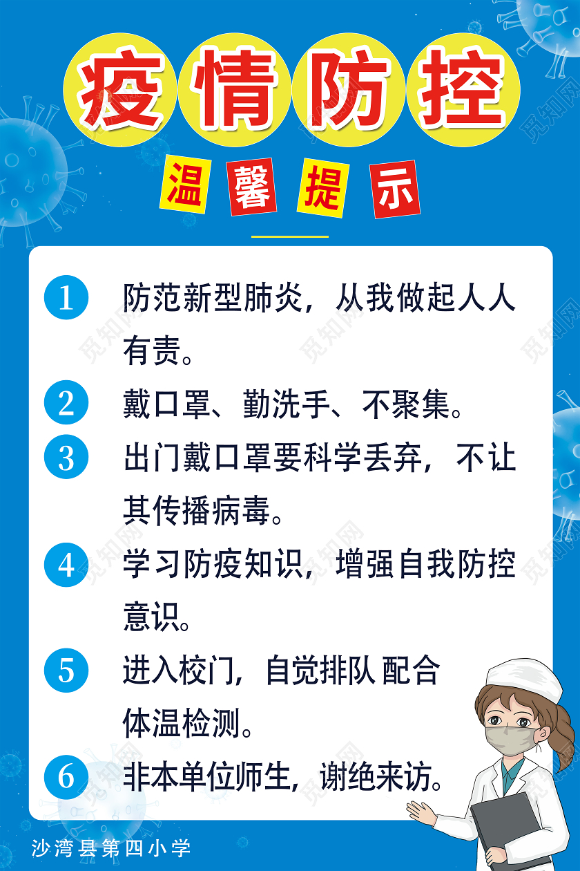 蓝色背景疫情温馨提示