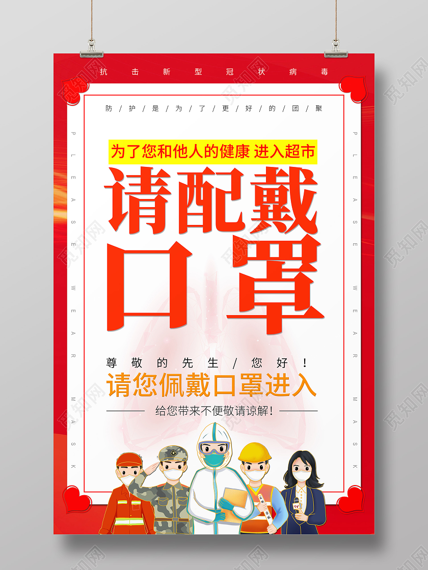 红色背景防疫海报请佩戴口罩海报