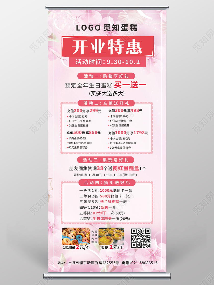 粉色背景蛋糕甜品烘焙新店开业优惠促销活动展架易拉宝面包展架易拉宝