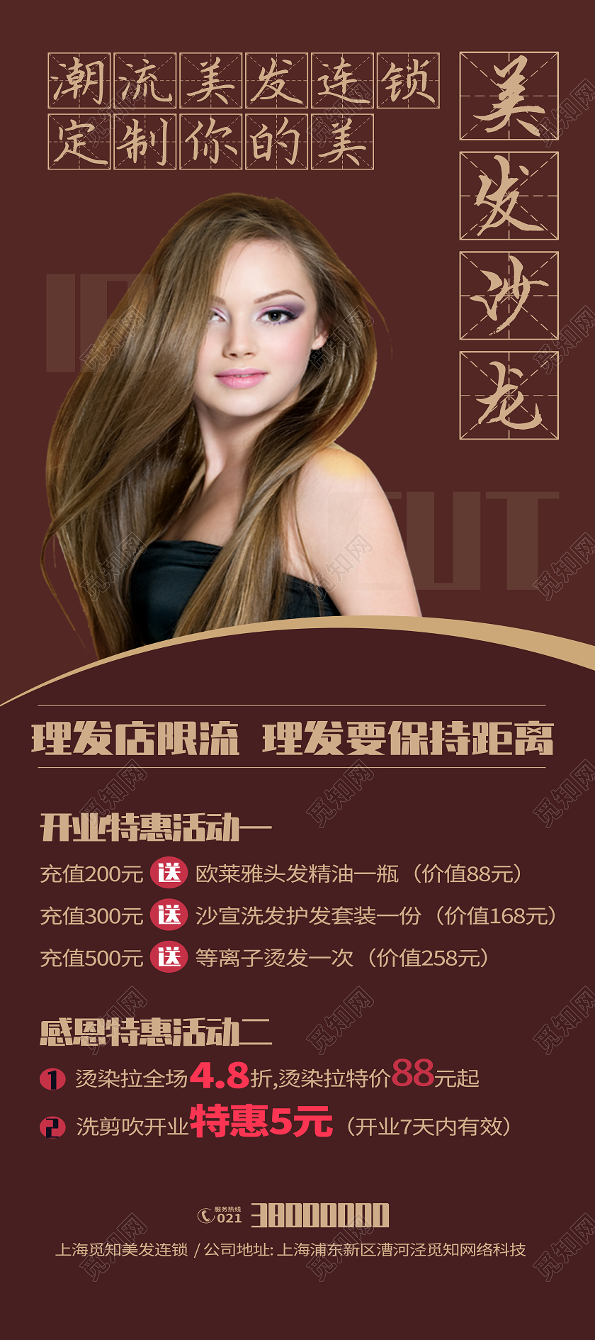 红色简约美发沙龙美发展架易拉宝