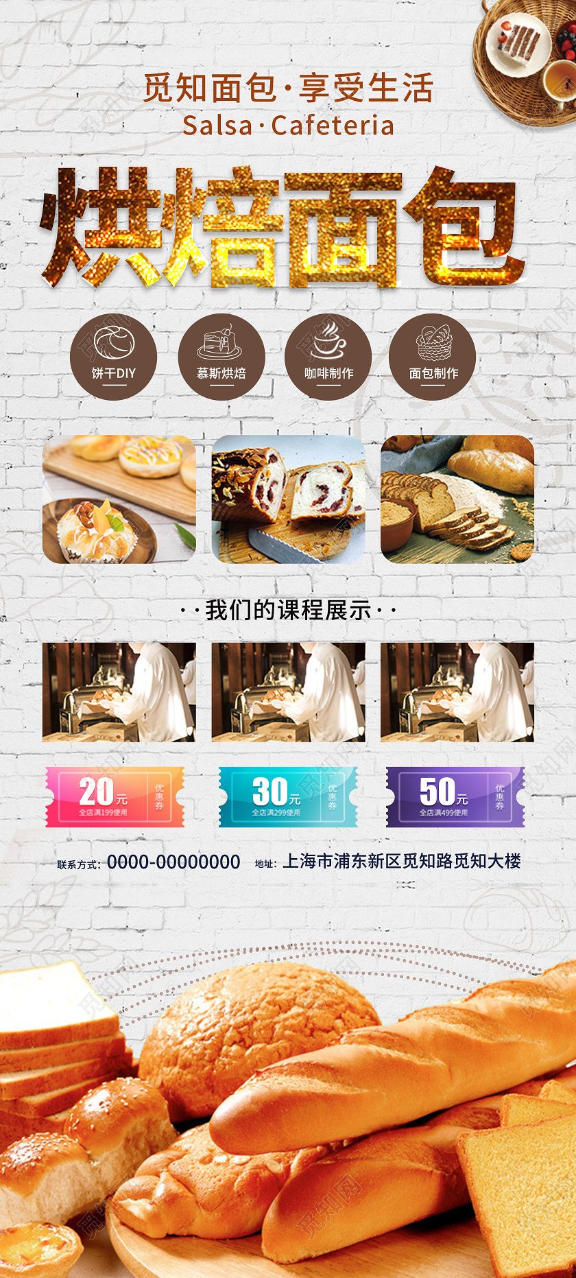 白色简约清新烘培面包展架易拉宝