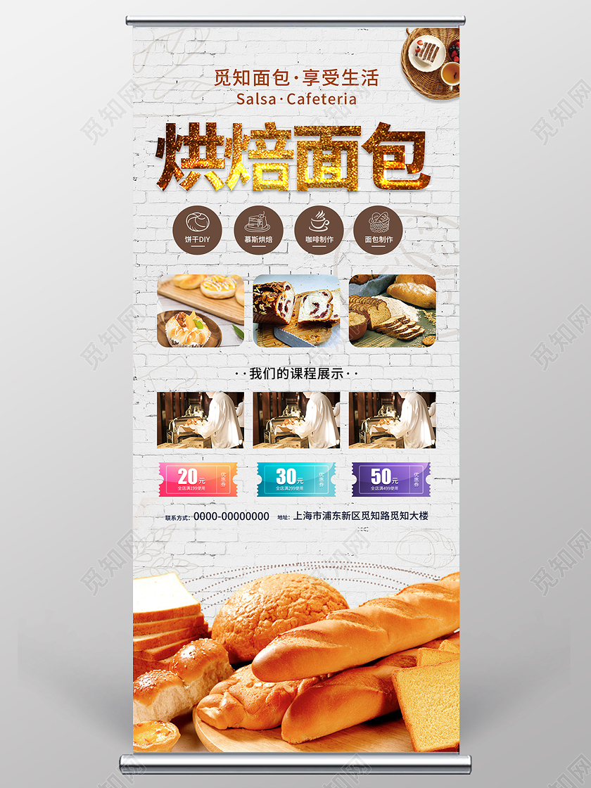 白色简约清新烘培面包展架易拉宝