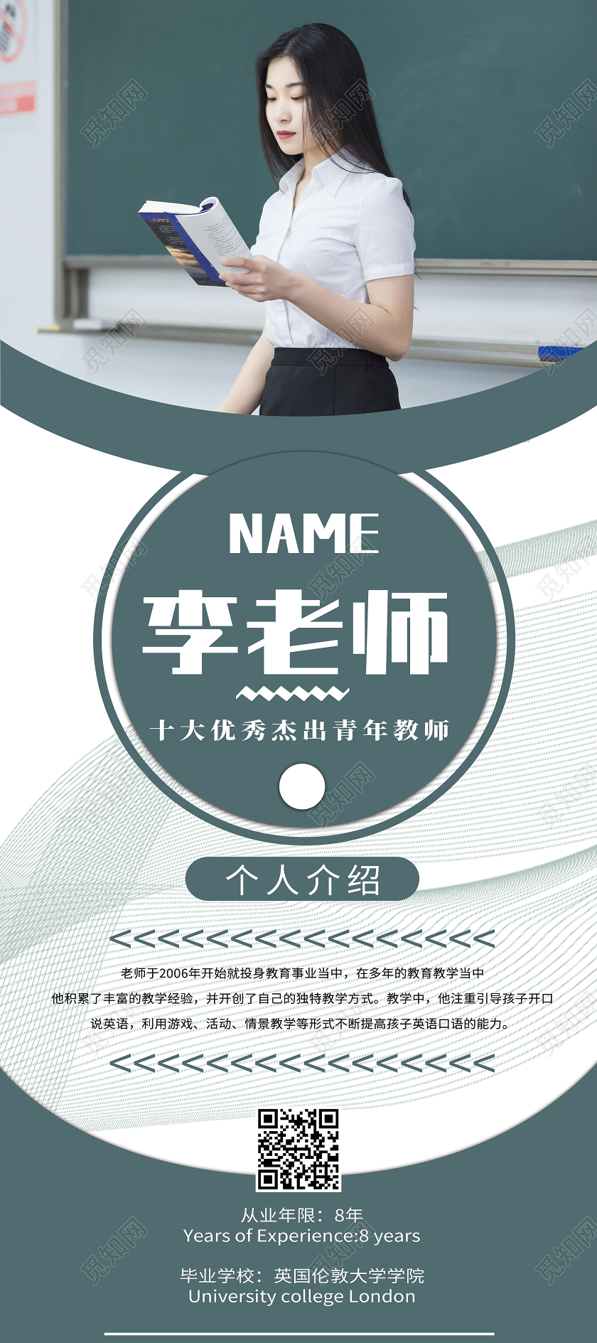 绿色简约老师简介展架易拉宝教师简介展架易拉宝