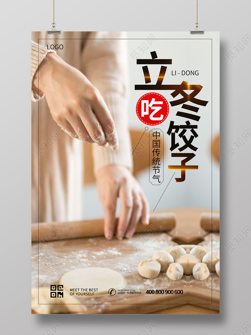 立冬中国传统节气饺子宣传海报