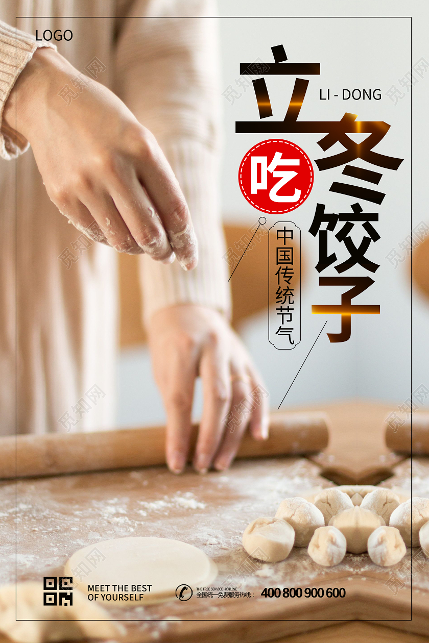立冬中国传统节气饺子宣传海报