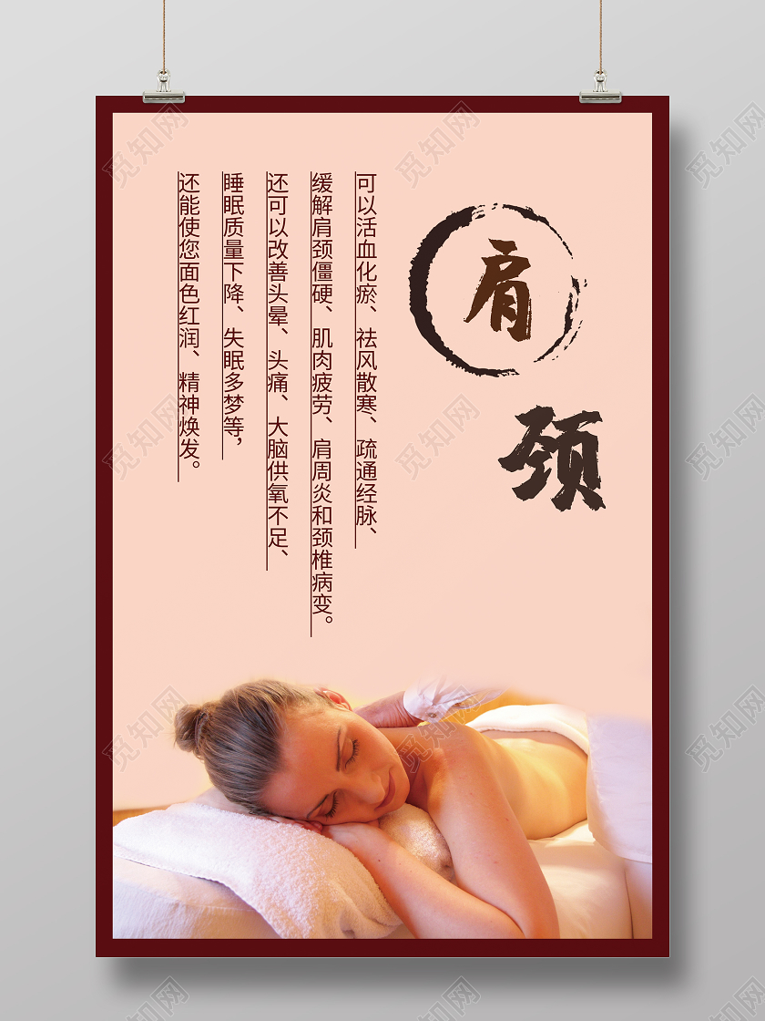 简约养生美容院肩颈