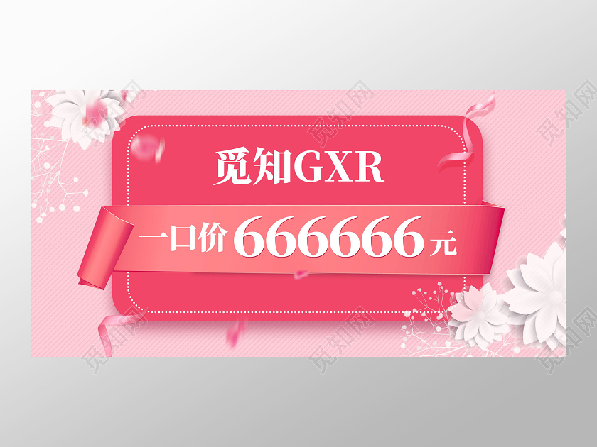 粉色简约汽车品牌优惠车顶牌