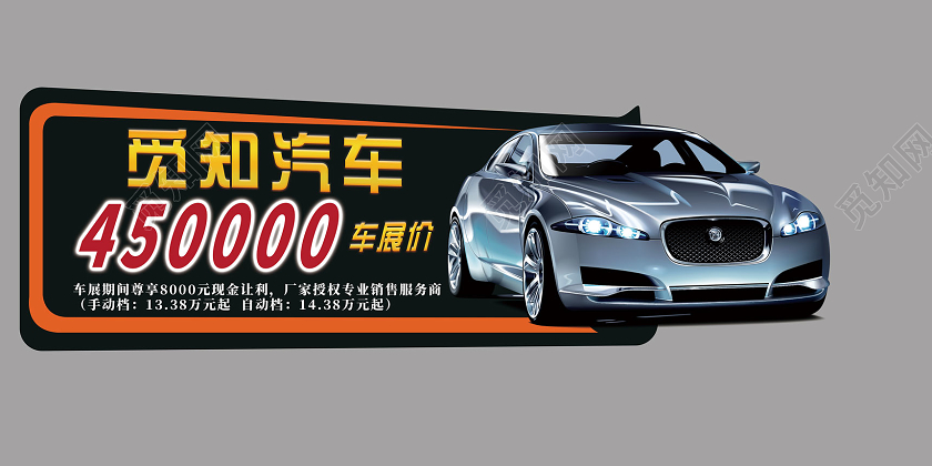 黑色车展让利汽车品牌车顶牌