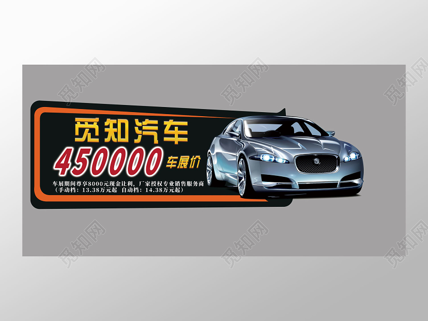 黑色车展让利汽车品牌车顶牌