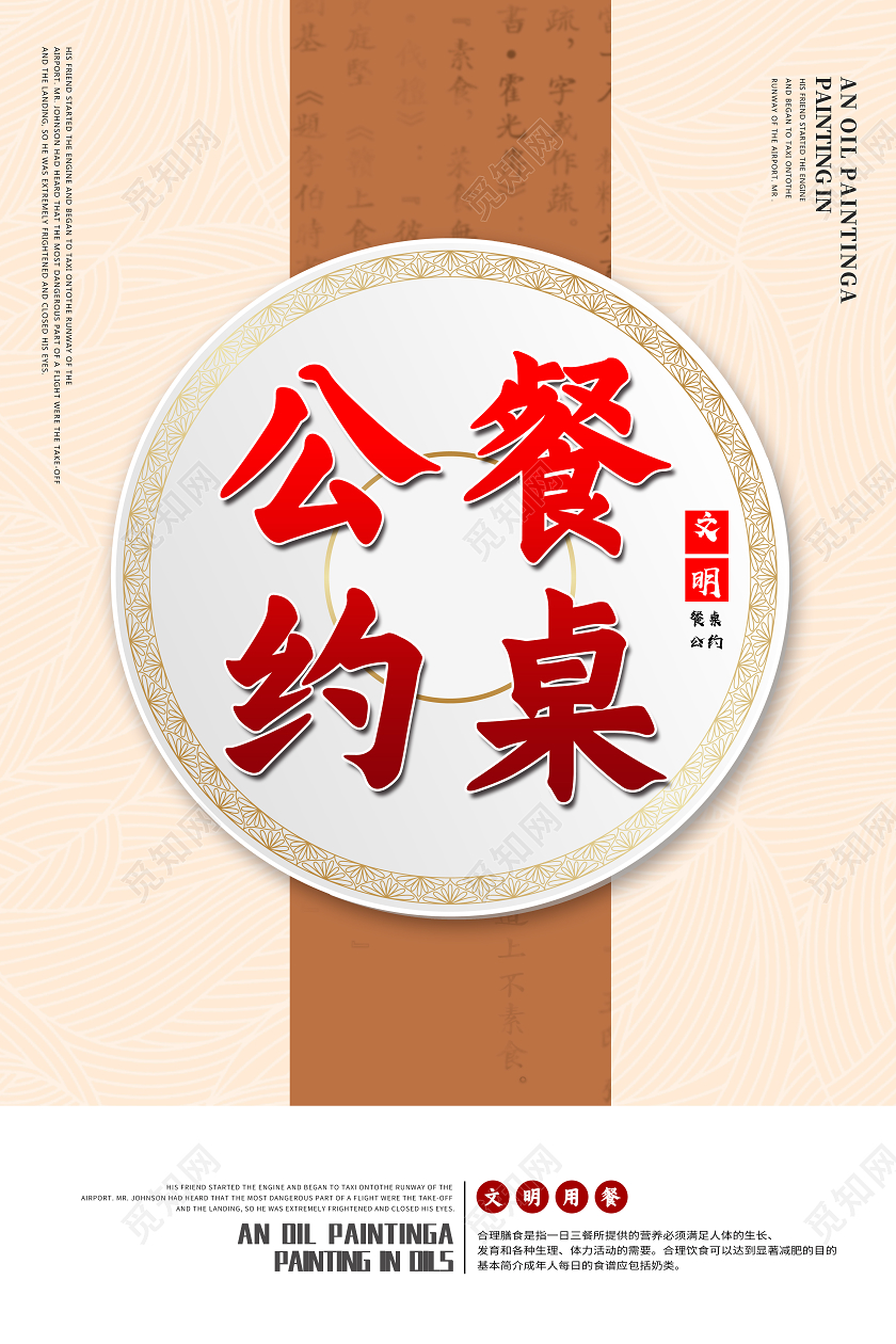 黄色简约餐桌公约文明餐桌公约海报