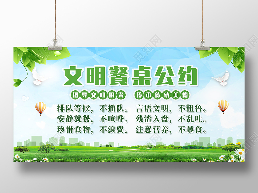绿色简约文明餐桌公约展板