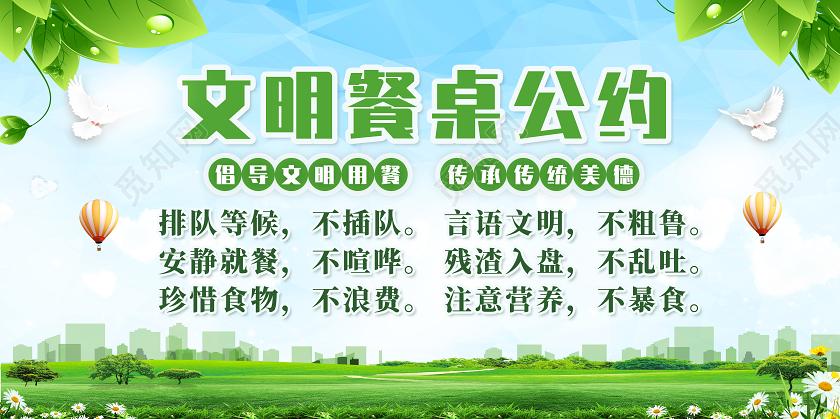 绿色简约文明餐桌公约展板