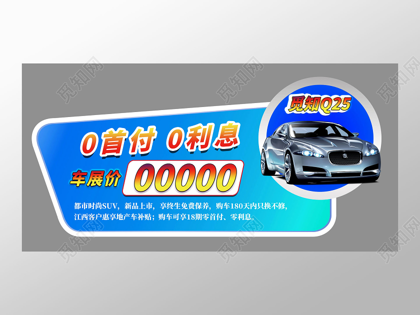 蓝色0首付0利息汽车让利汽车品牌车顶牌