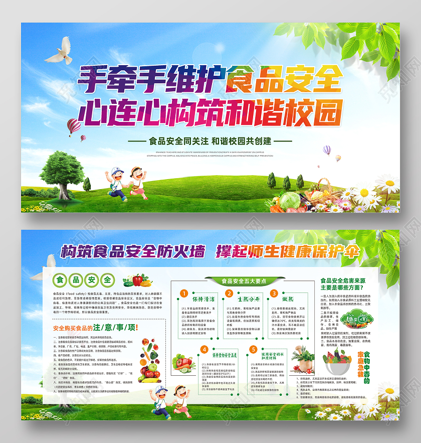 蓝色大气简约彩色水彩城市卡通校园安全和谐食品安全展板宣传栏