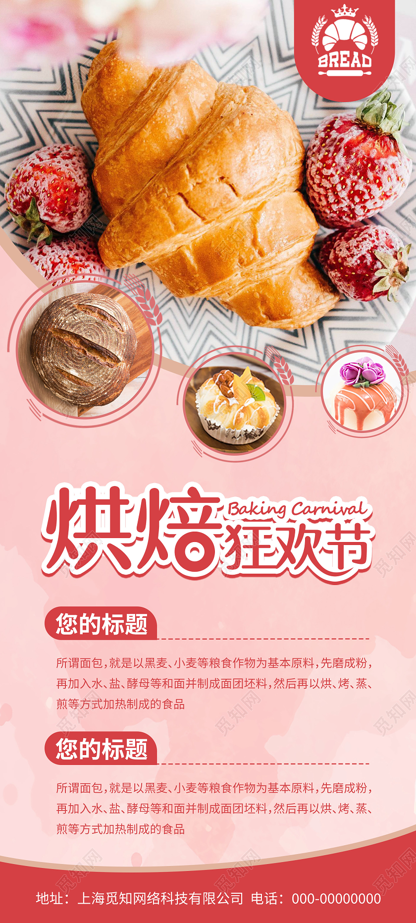 粉色小清新面包展架易拉宝