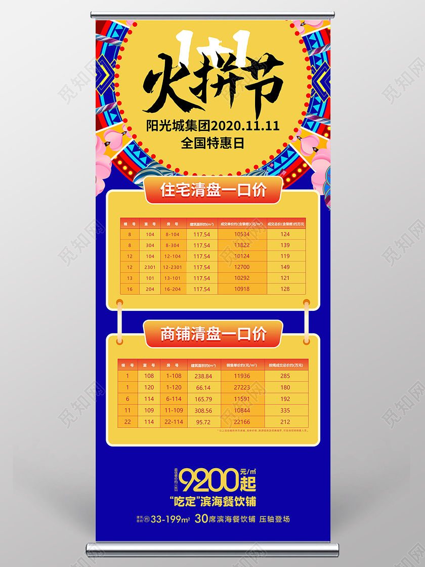 黄蓝撞色创意标题房地产展架易拉宝