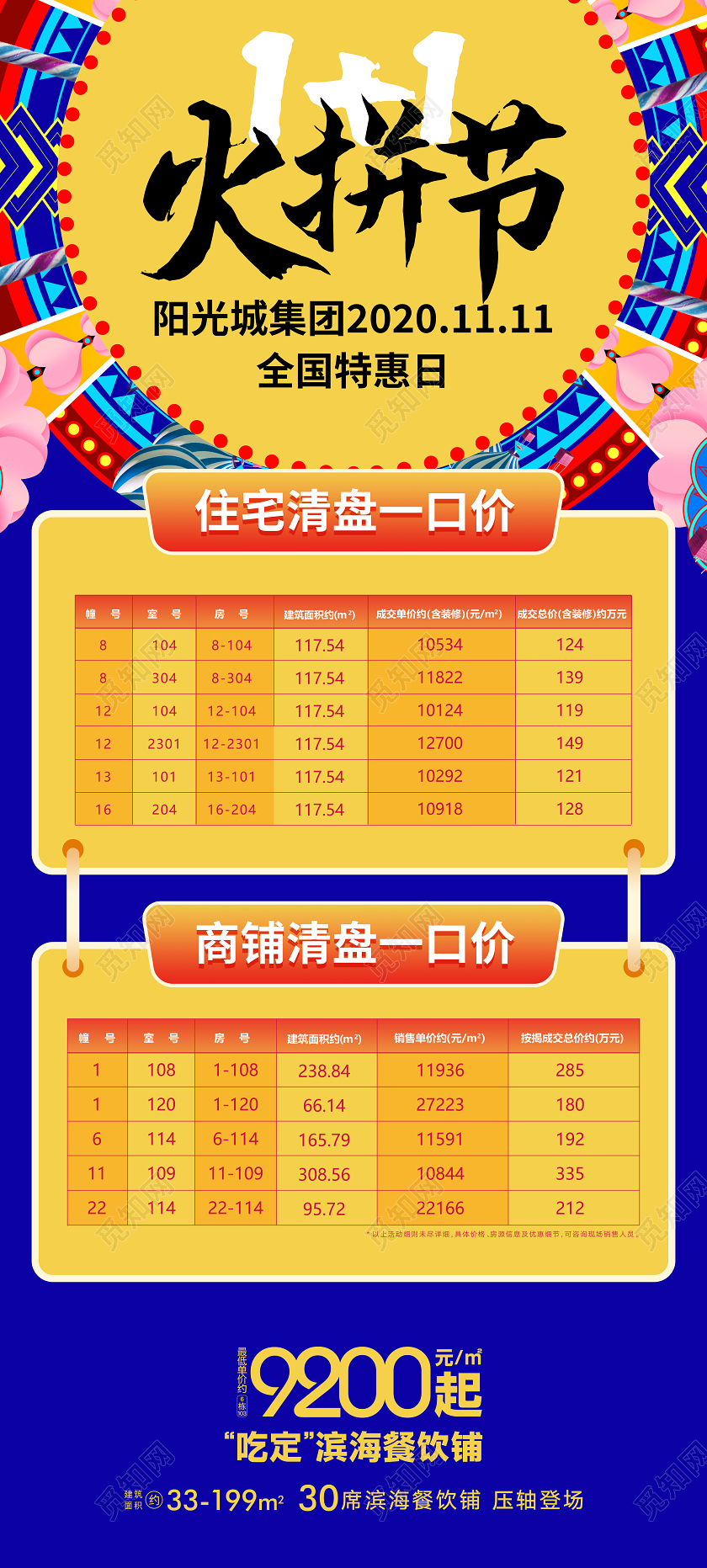 黄蓝撞色创意标题房地产展架易拉宝