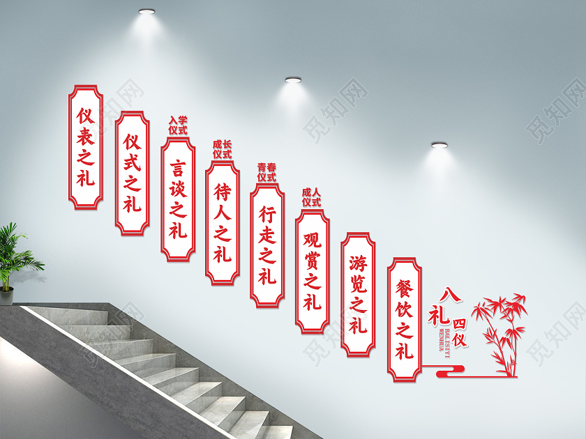 红色楼梯八礼四仪文化墙