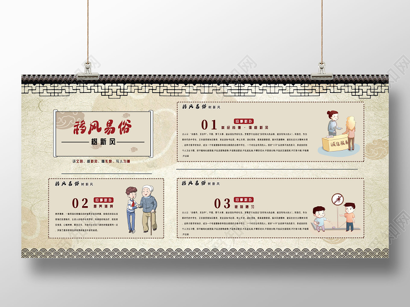 古风手绘树新风旧事新办移风易俗展板