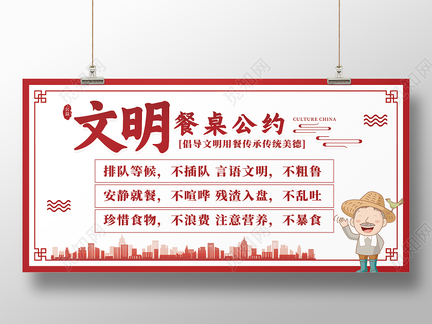 红色简约文明餐桌公约展板