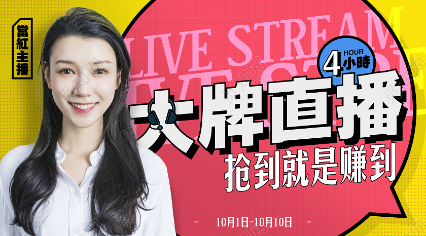 红色孟菲斯简洁风大牌直播banner