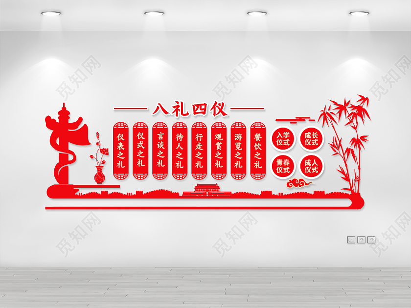 红色八礼四仪文化墙